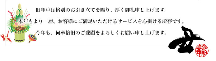 2021年始のお知らせ